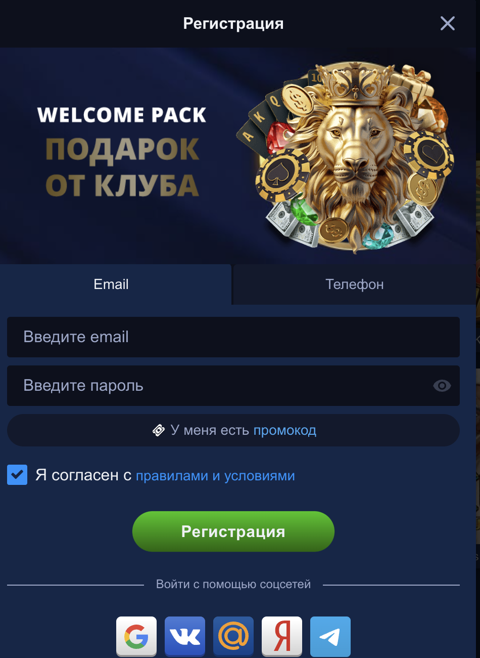 регистрация в казино Лев